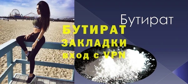 бутират Белокуриха